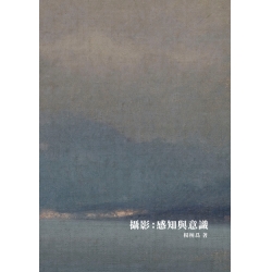 攝影：感知與意識