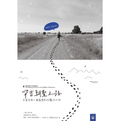 罕吉朝聖之路
