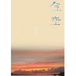 念空