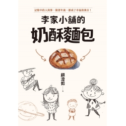 李家小舖的奶酥麵包