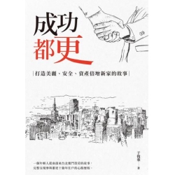 成功都更