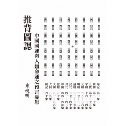 推背圖諰