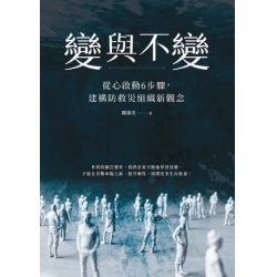 變與不變