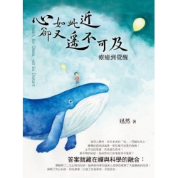 心如此近卻又遙不可及