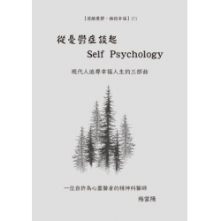 從憂鬱症談起