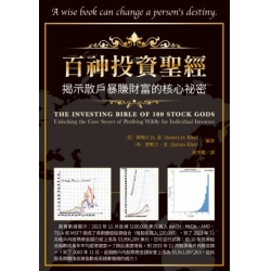 百神投資聖經