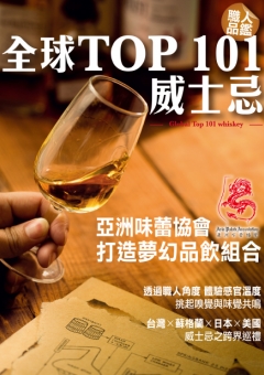 全球TOP 101威士忌