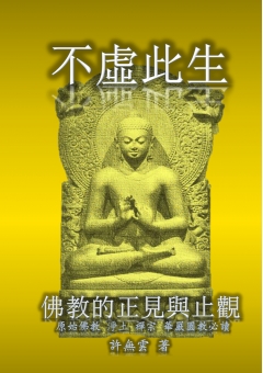 不虛此生