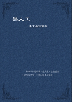 黑人工