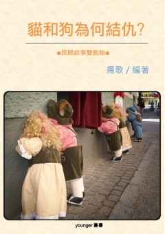 貓和狗為何結仇？