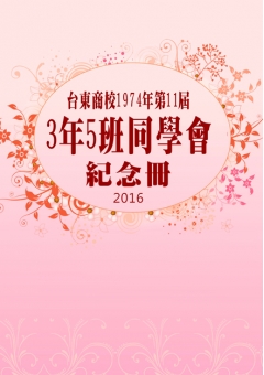 同學會紀念冊