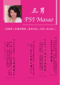 正男PSI  Masao