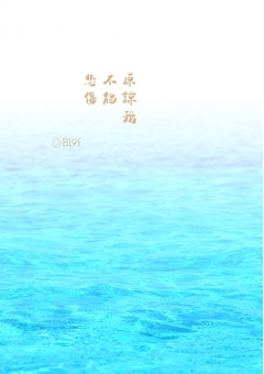 原諒我不能悲傷
