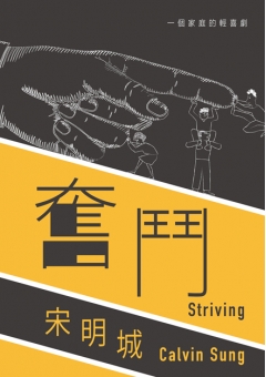 奮鬥