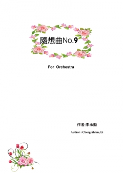 隨想曲No.9