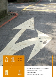 台北亂走