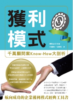 獲利模式