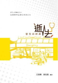 當生命終將逝去