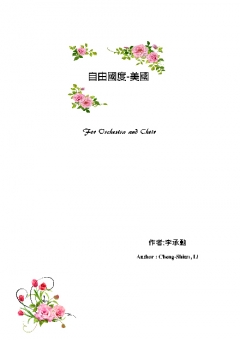 自由國度-美國