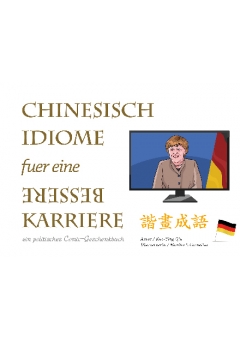 諧畫成語_德文版