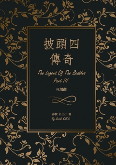披頭四傳奇：三部曲