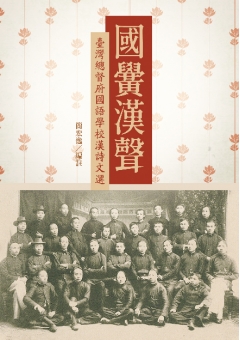 國黌漢聲