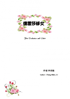 德雷莎修女