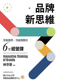 品牌新思維