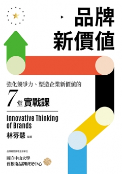 品牌新價值