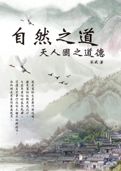 自然之道