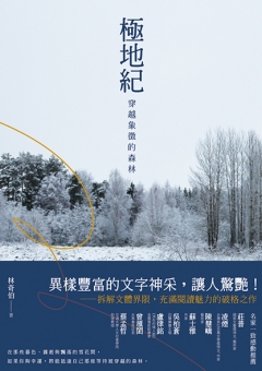 極地紀