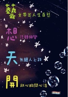 藝想天開
