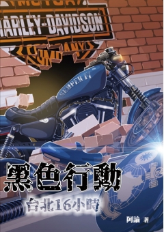 黑色行動