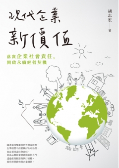 現代企業新價值