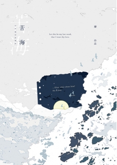 苦海