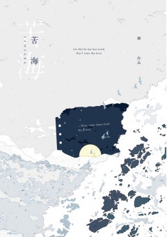 苦海