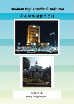 印尼語旅遊實用手冊