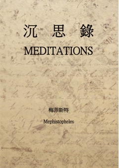 沉思錄