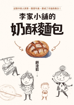 李家小舖的奶酥麵包