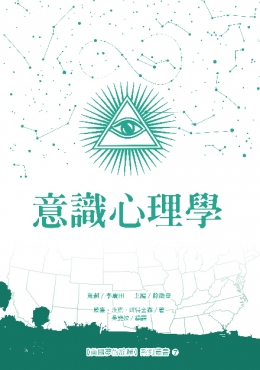 意識心理學