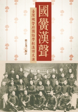 國黌漢聲