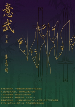 意武