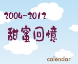 2013幸福桌曆
