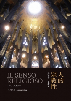 人的宗教性-簡體電子書