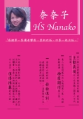 奈奈子HS  Nanako