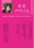 莉莉OTA  Lily