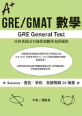 GRE/GMAT數學